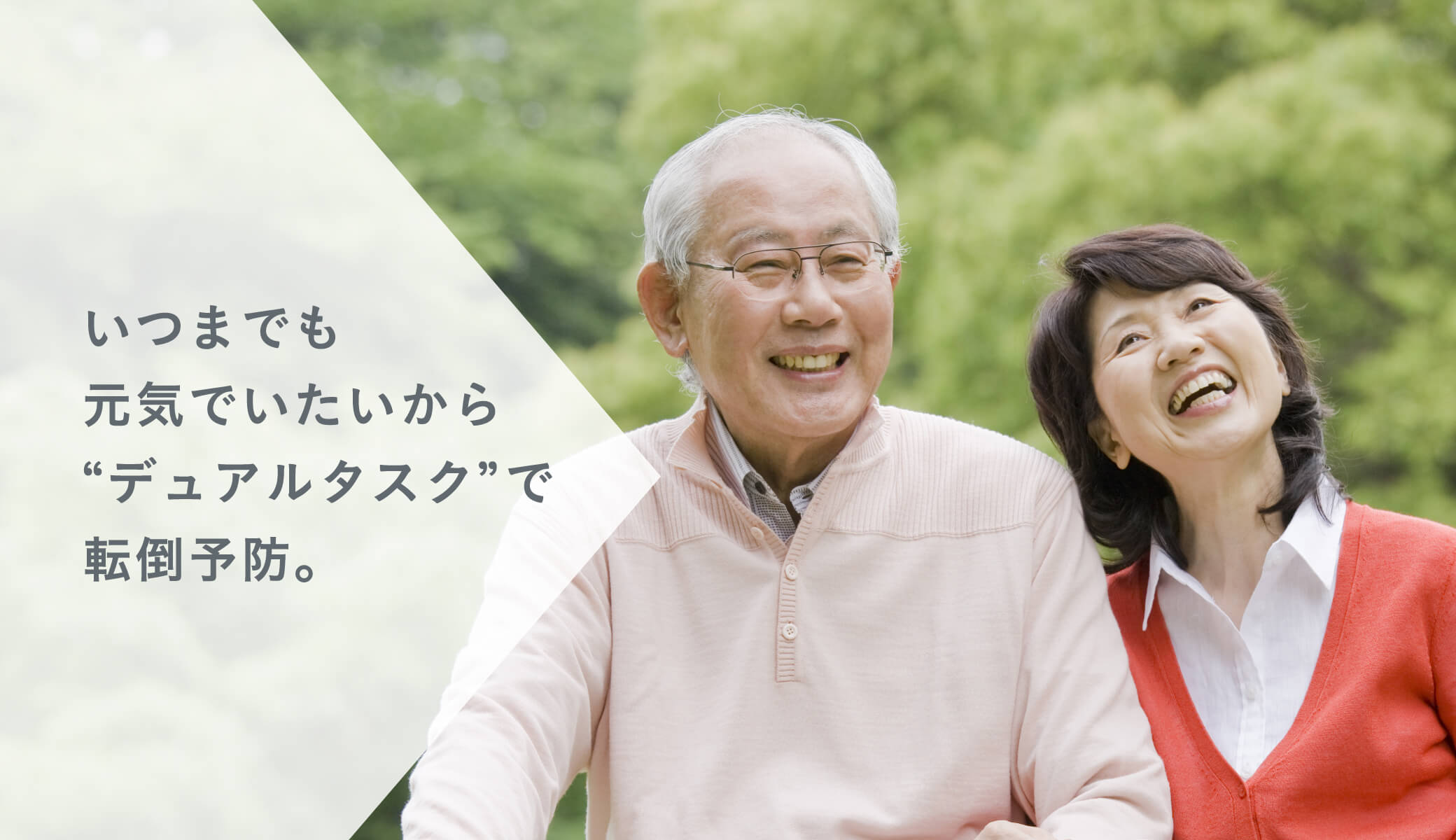 転倒予防｜dual-task｜デュアルタスク