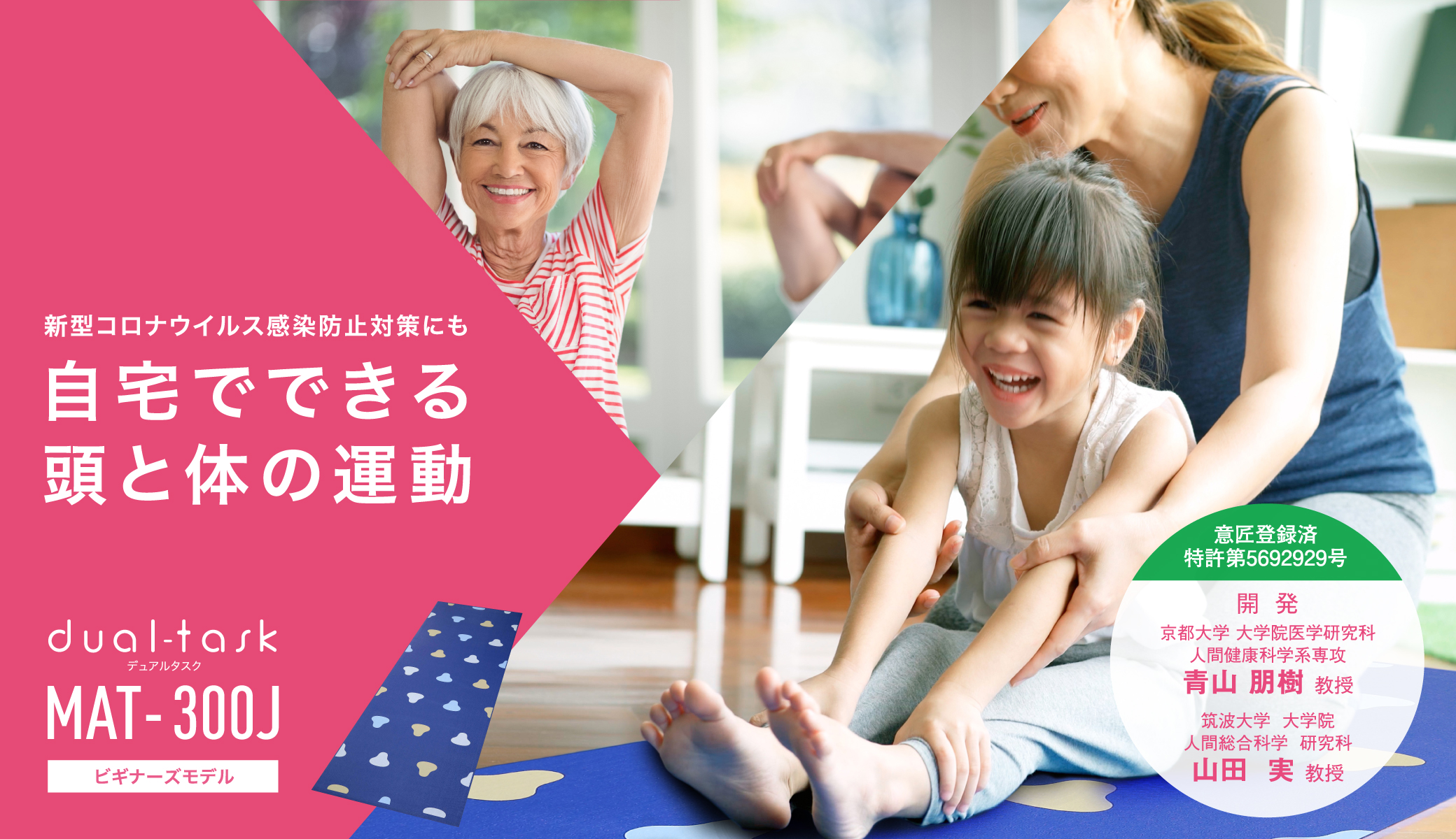 デュアルタスクMAT-300J